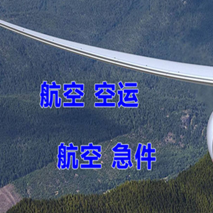 兰州中川空运代理快递-选东方航空和上海航空